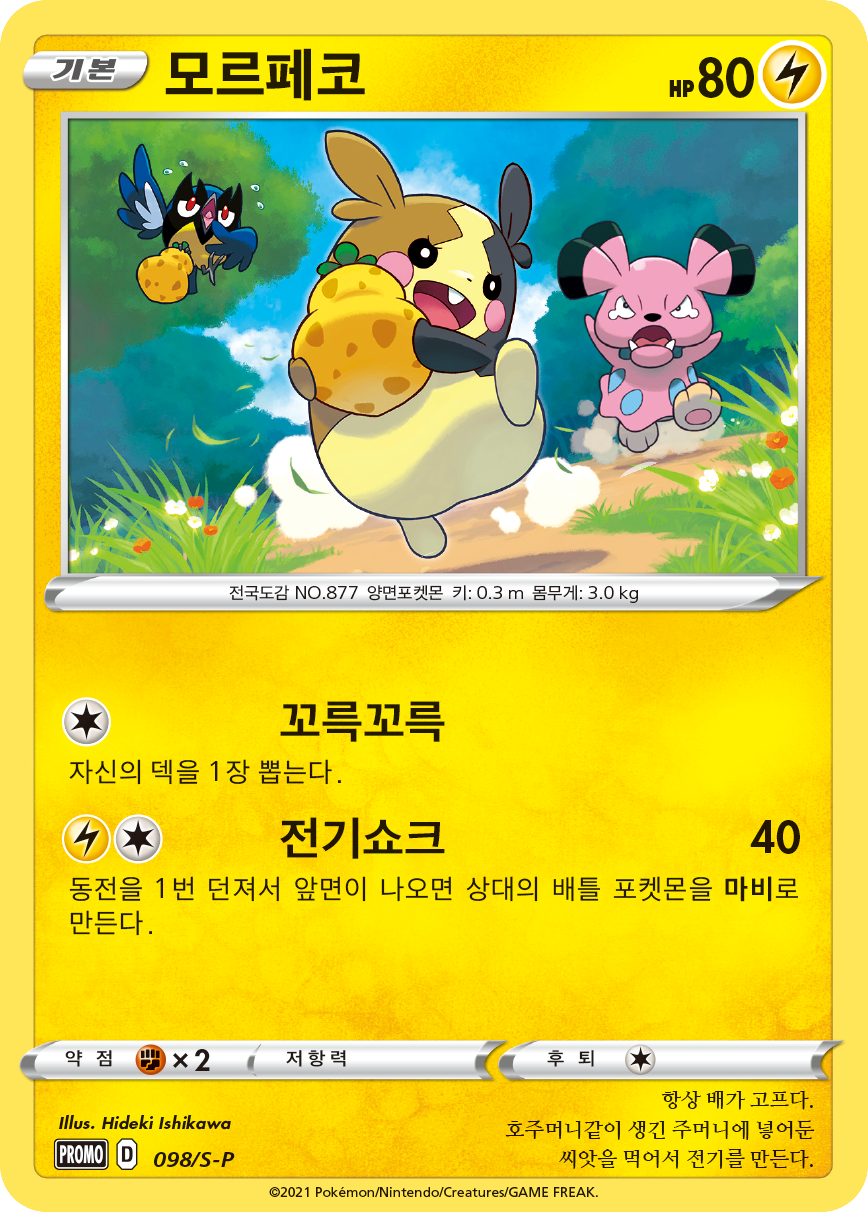 모르페코