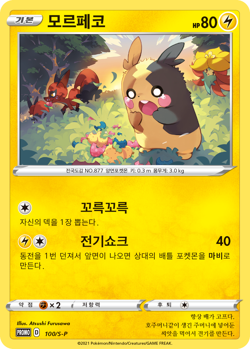 모르페코