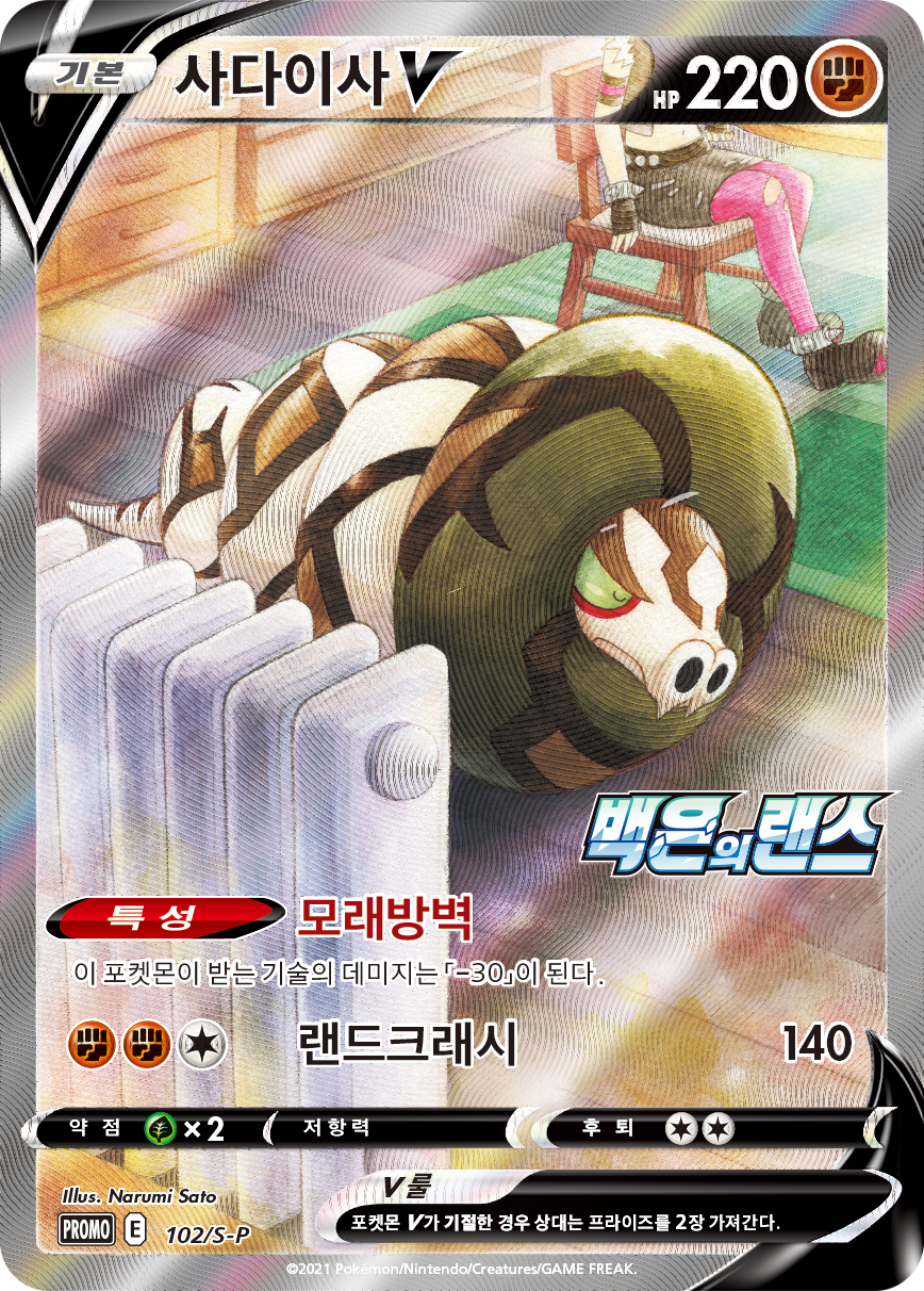 사다이사 V