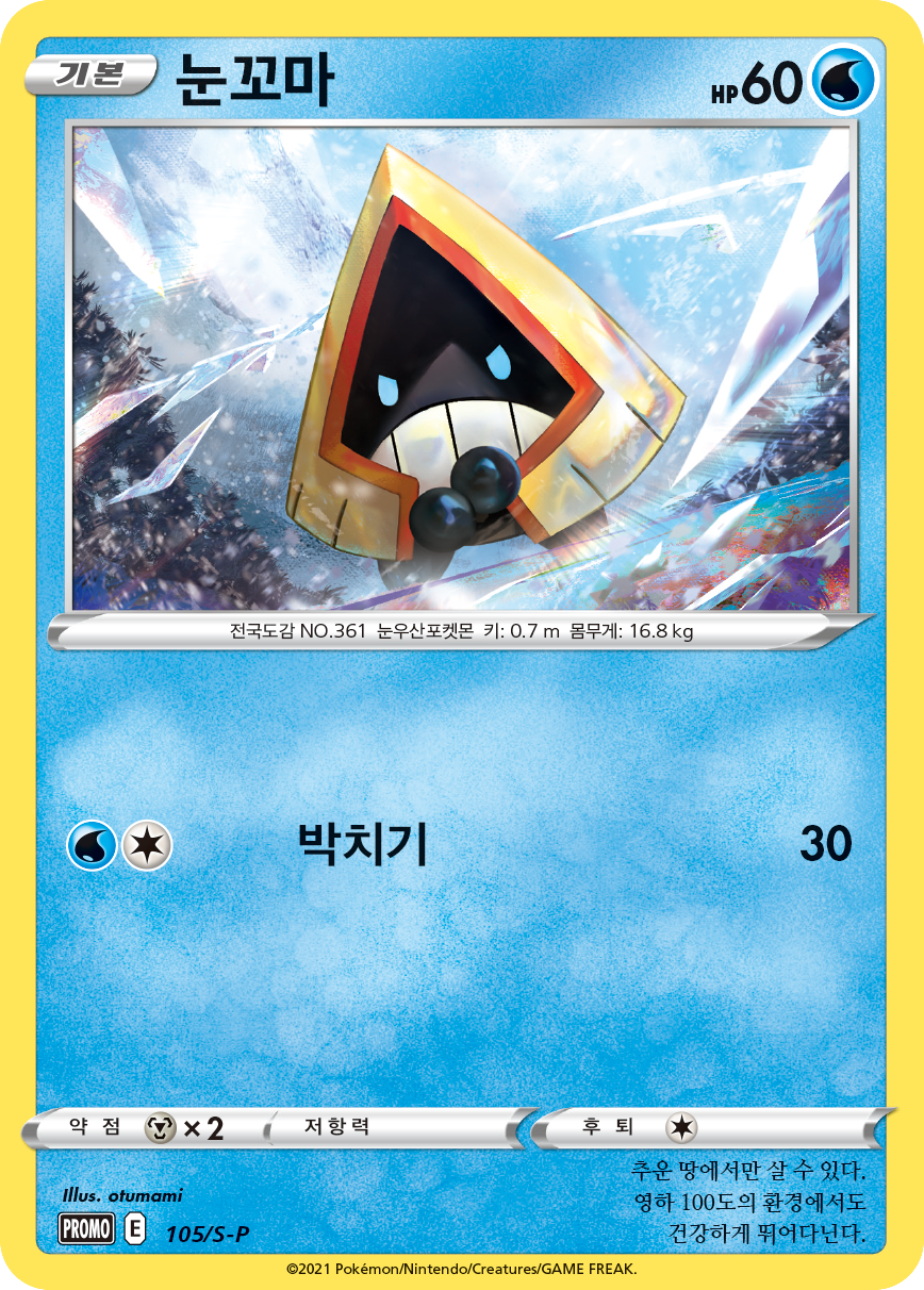 눈꼬마