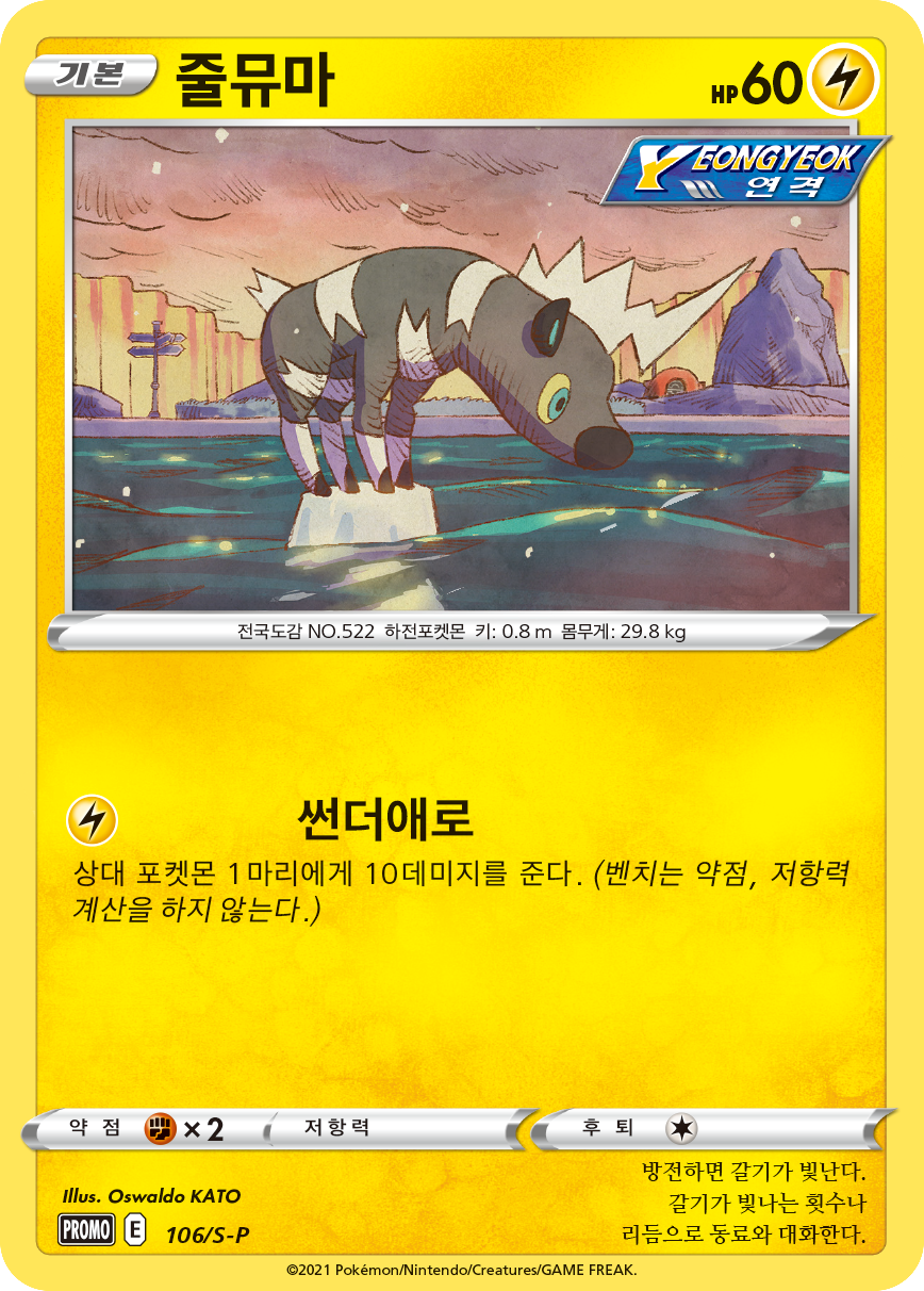 줄뮤마