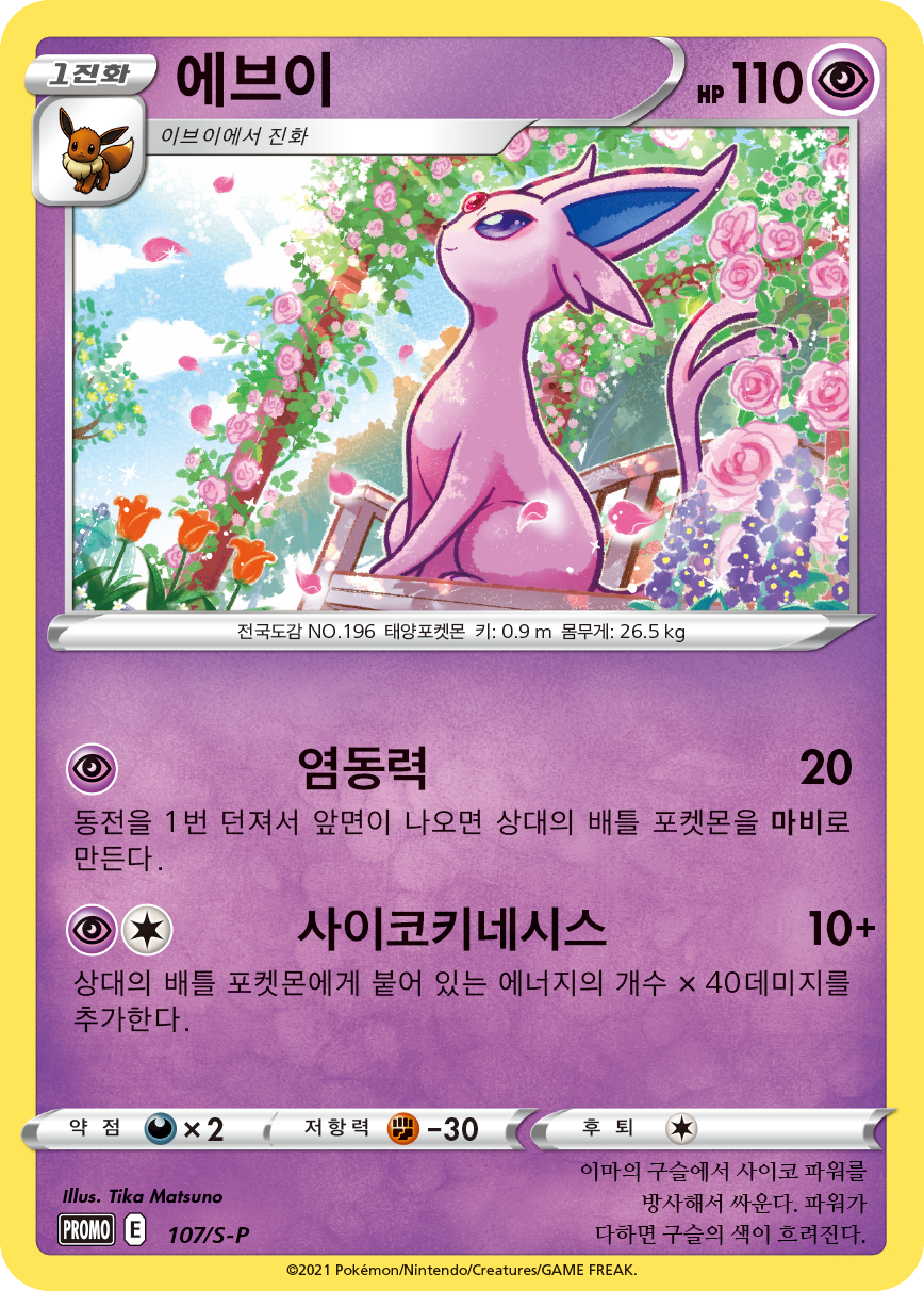 에브이