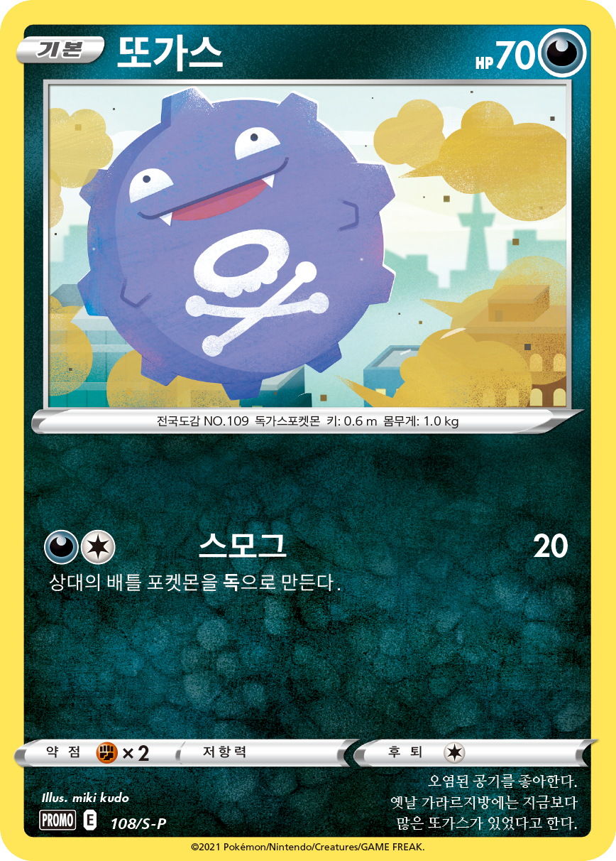 또가스