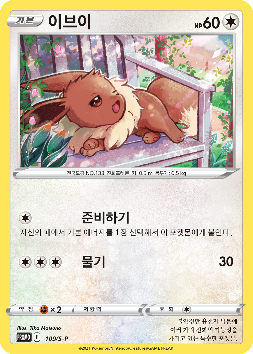 이브이