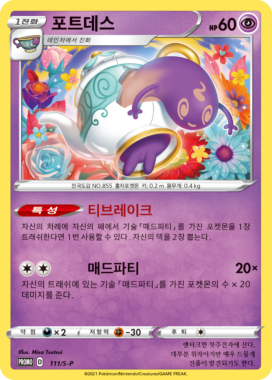 포트데스