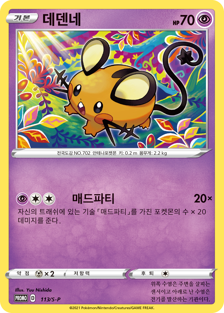 데덴네