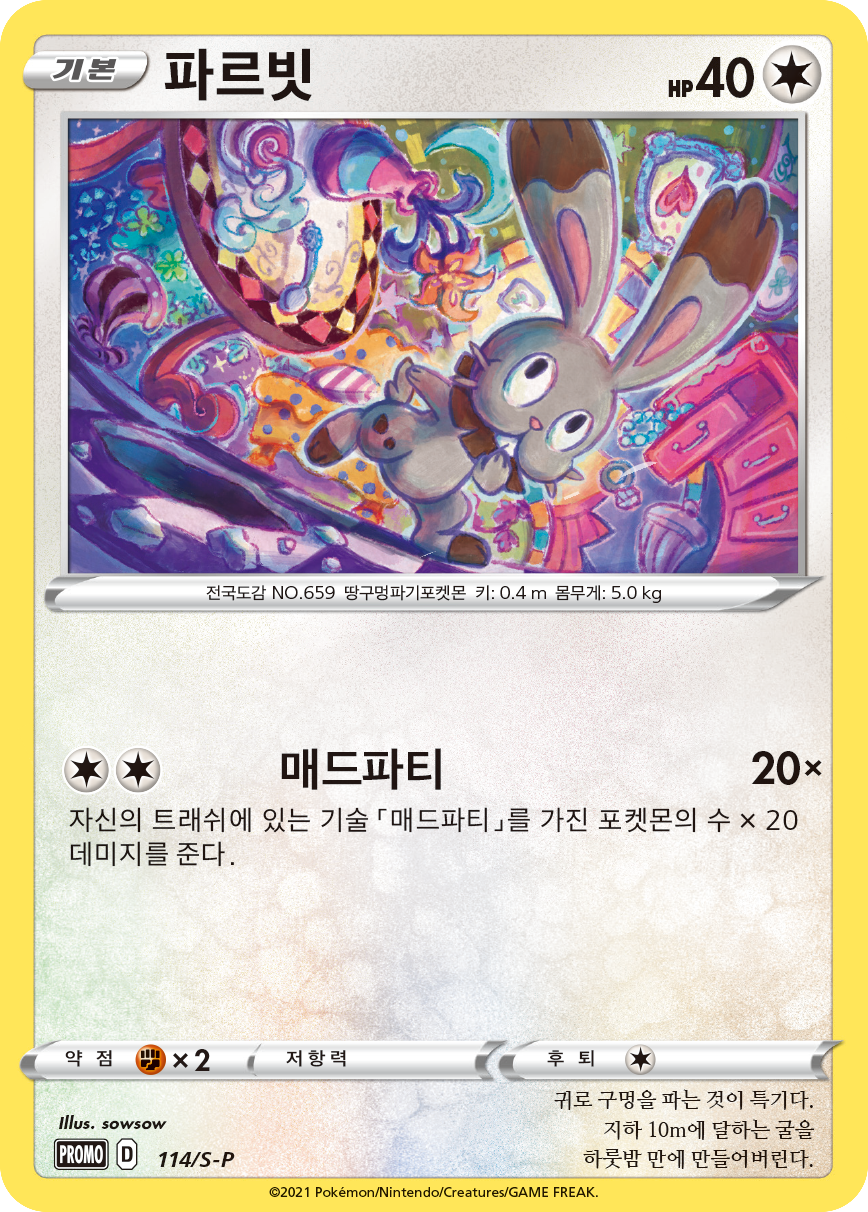 파르빗