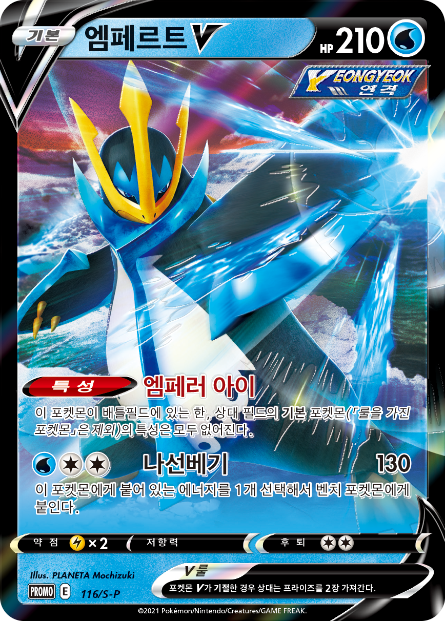 엠페르트 V