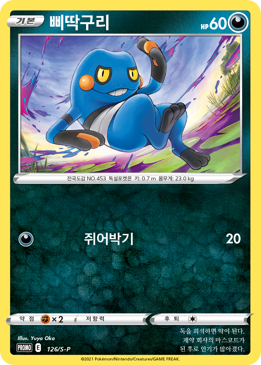 삐딱구리