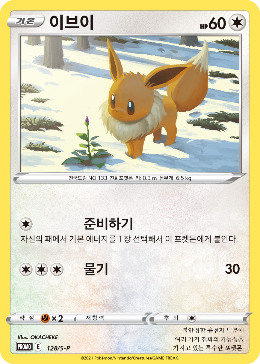 이브이