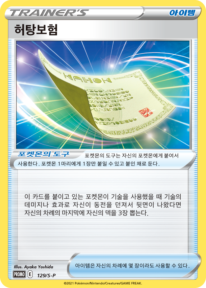 허탕보험