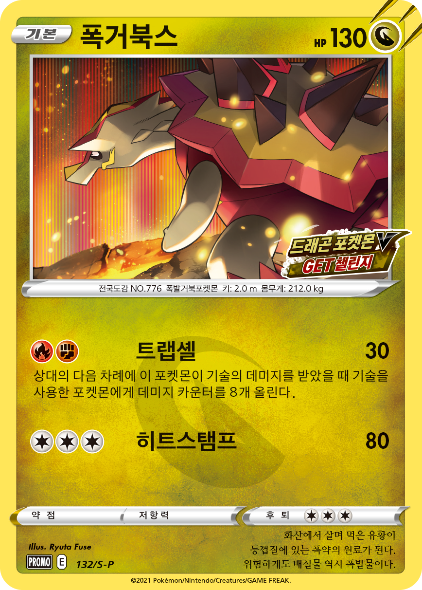 폭거북스