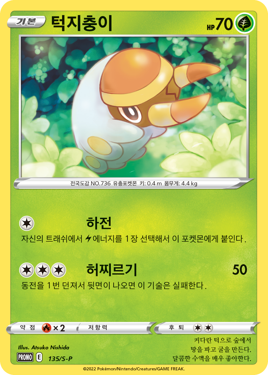 턱지충이