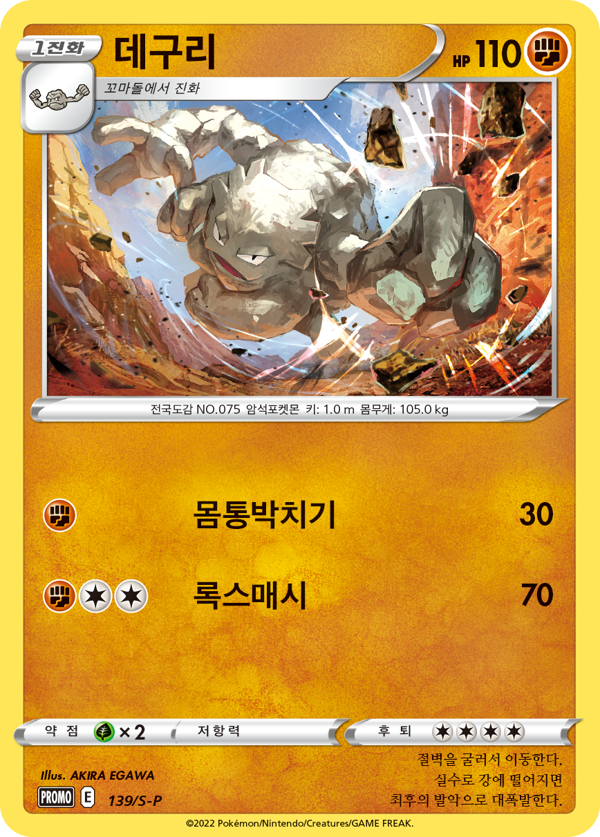 데구리