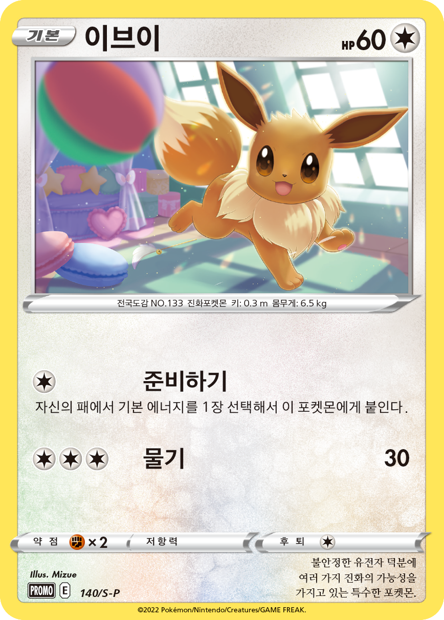 이브이