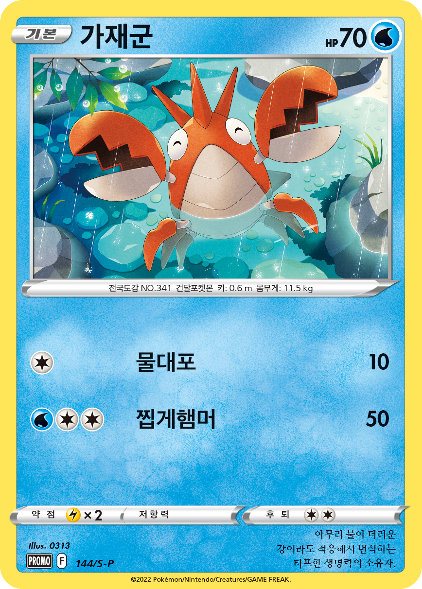 가재군
