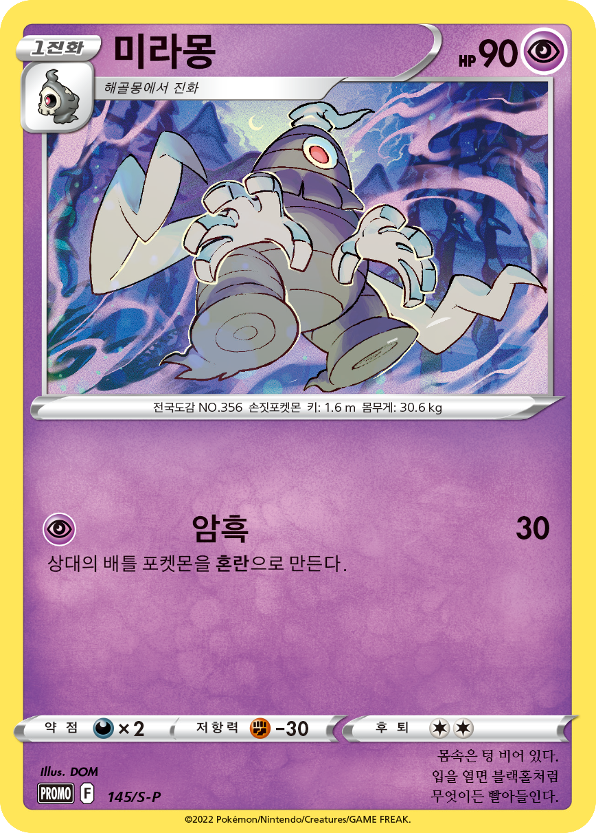 미라몽