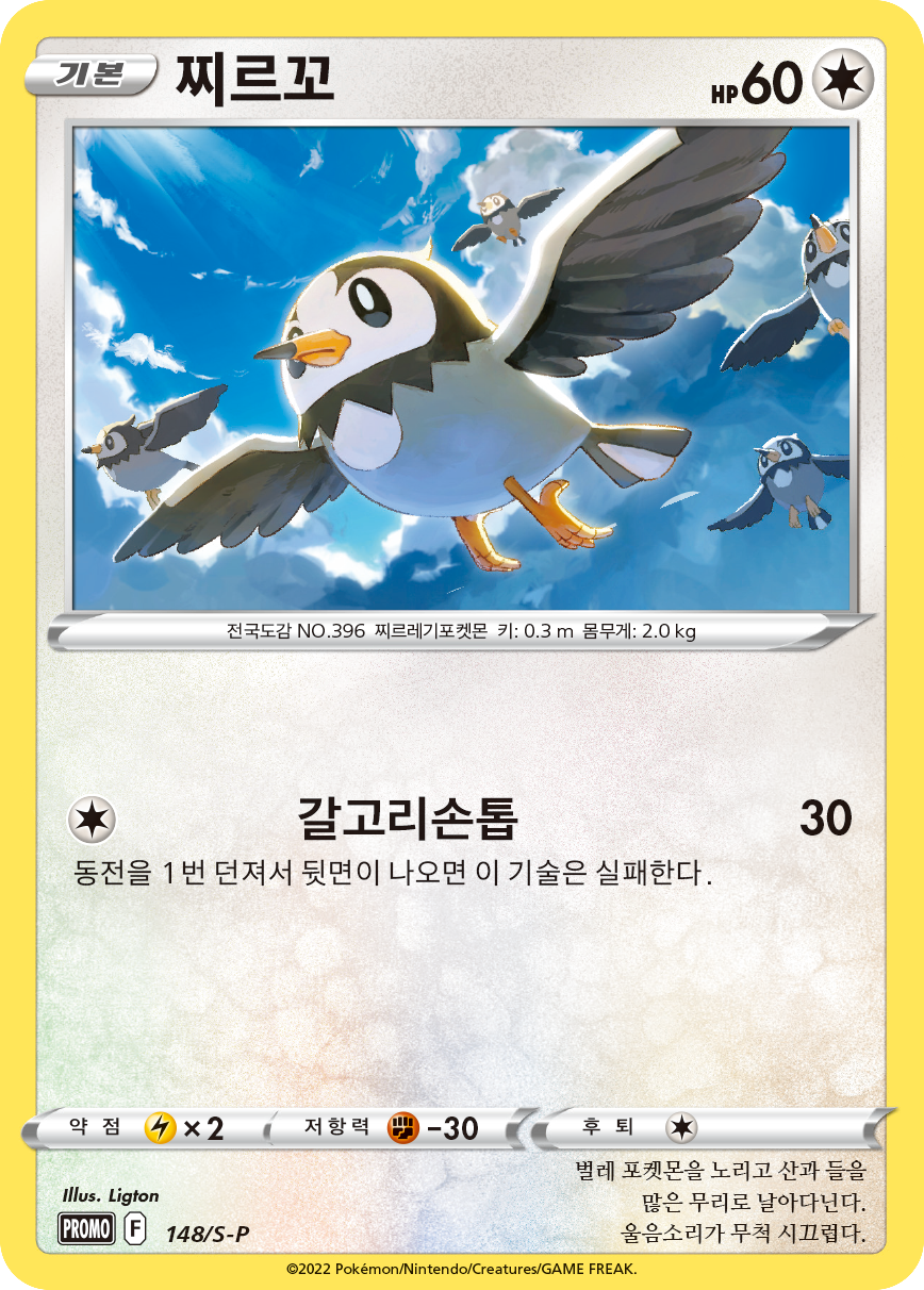 찌르꼬