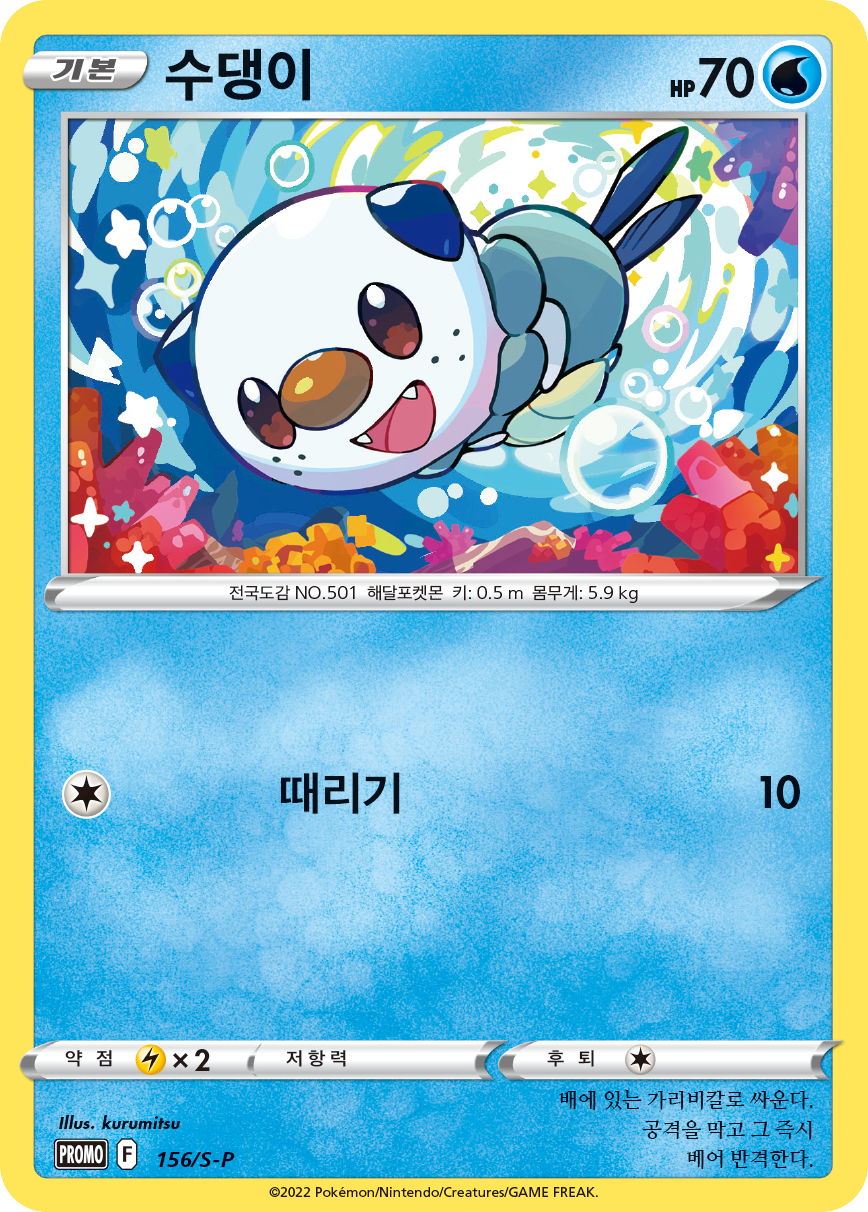 수댕이