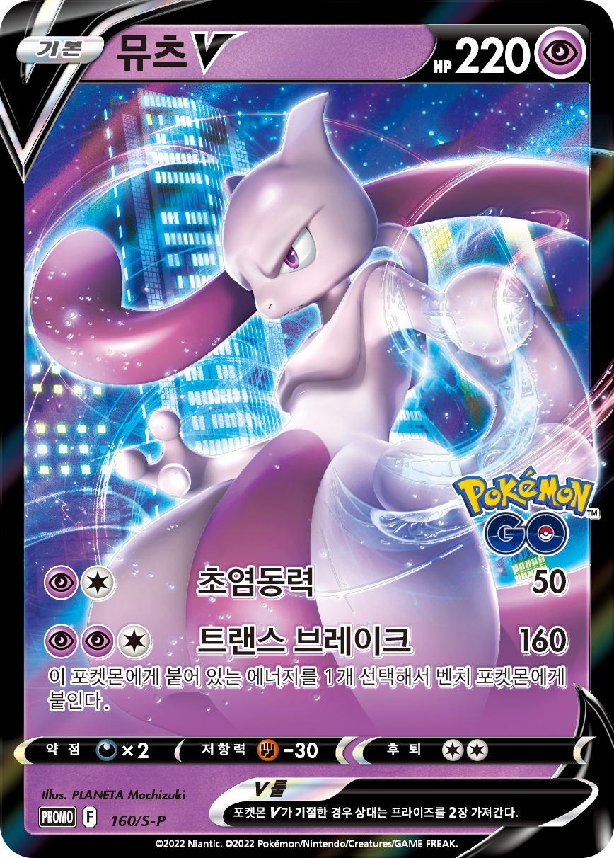 뮤츠 V