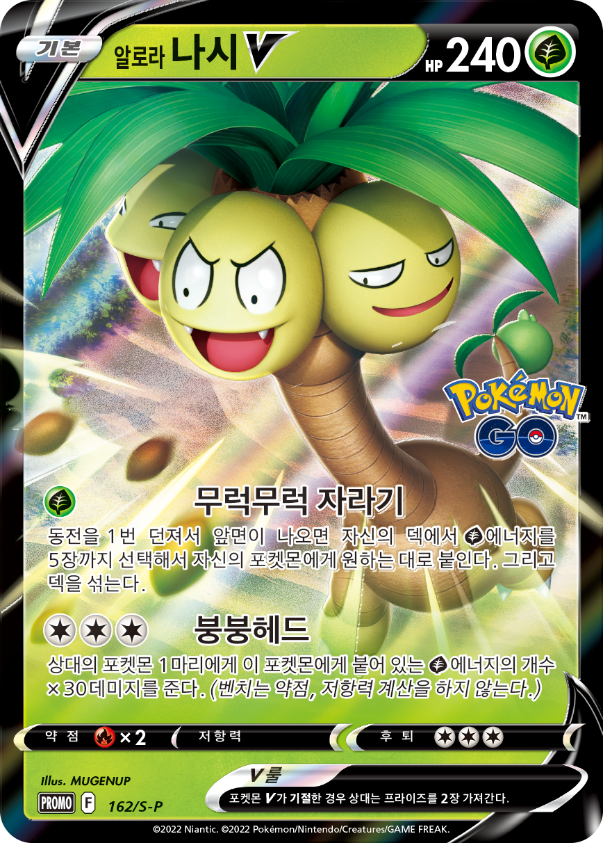 알로라 나시 V