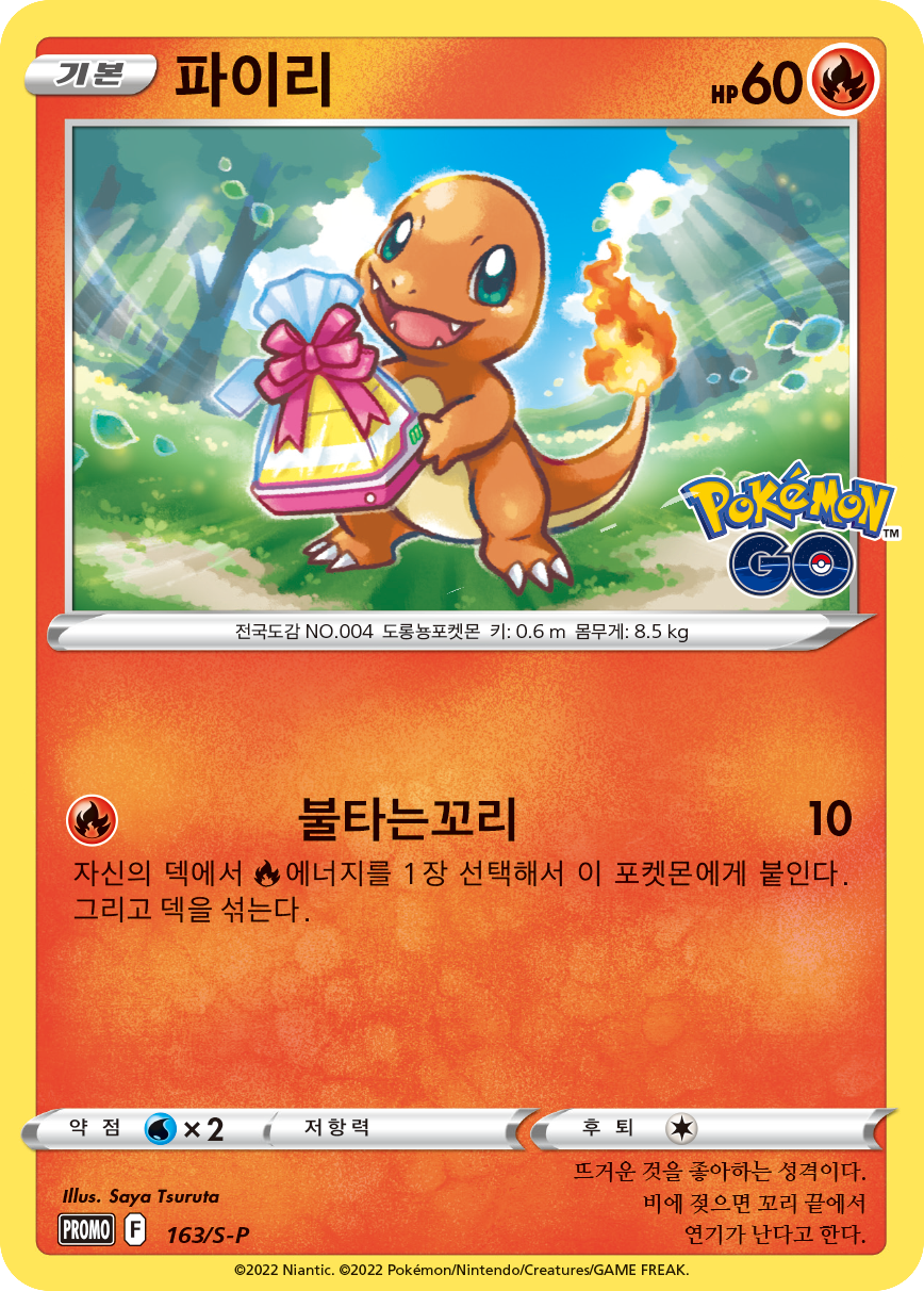 파이리