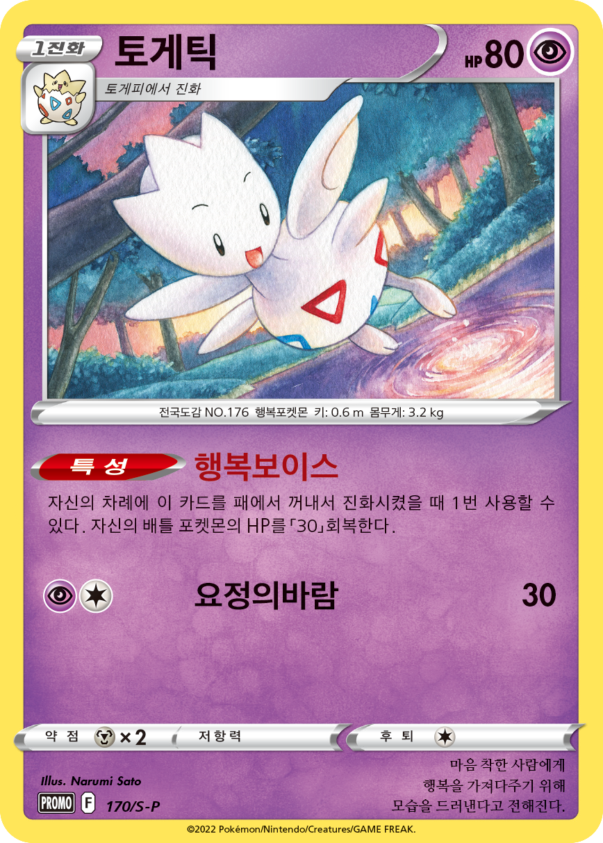 토게틱