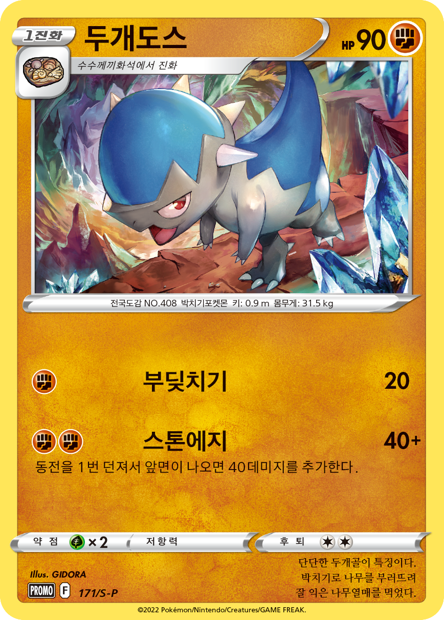 두개도스