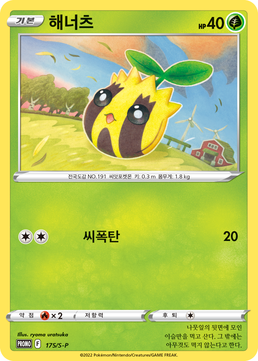 해너츠