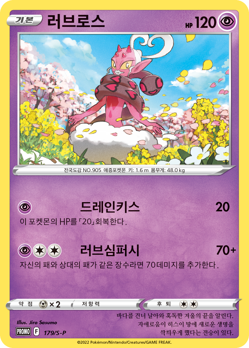 러브로스