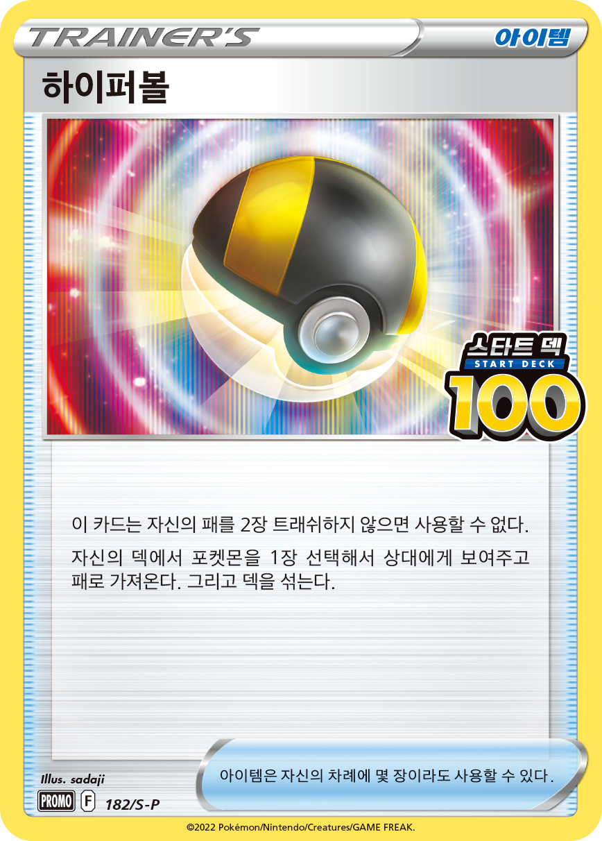 하이퍼볼