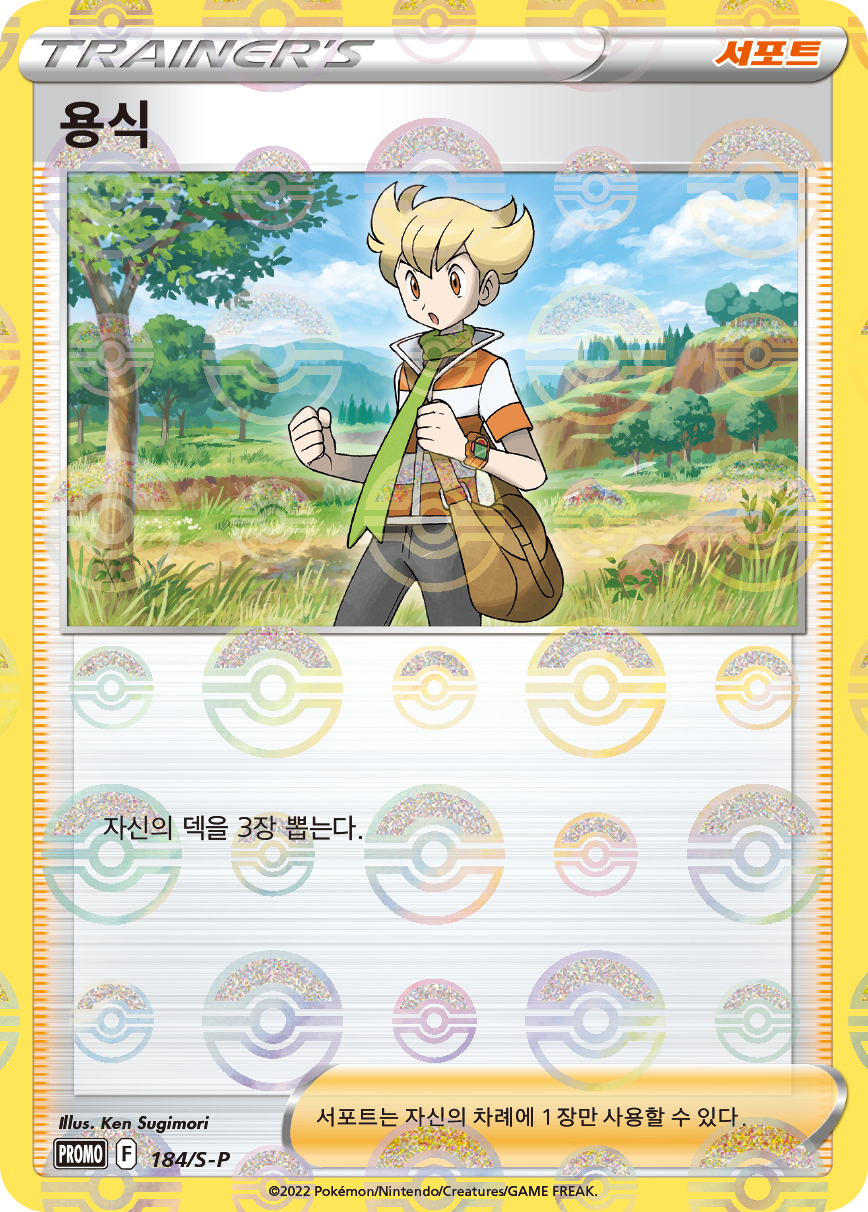 용식