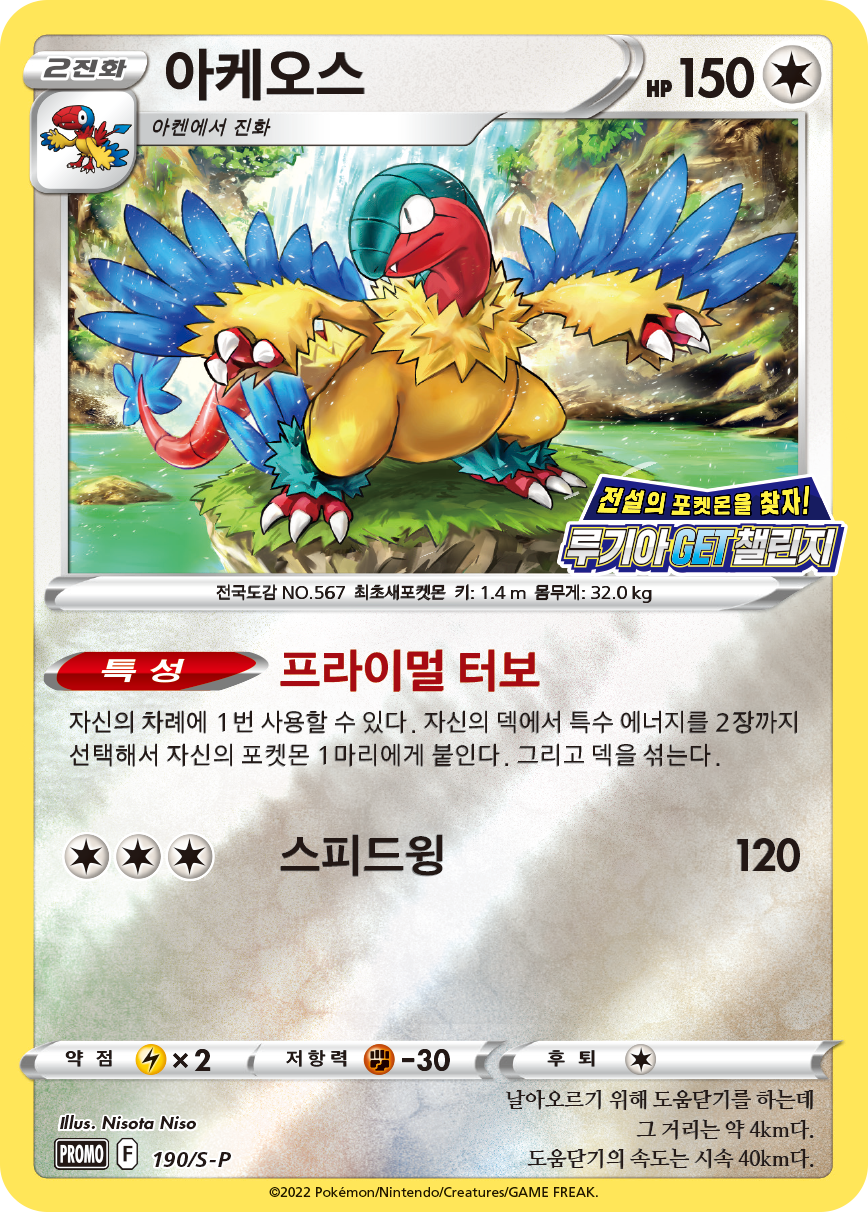 아케오스