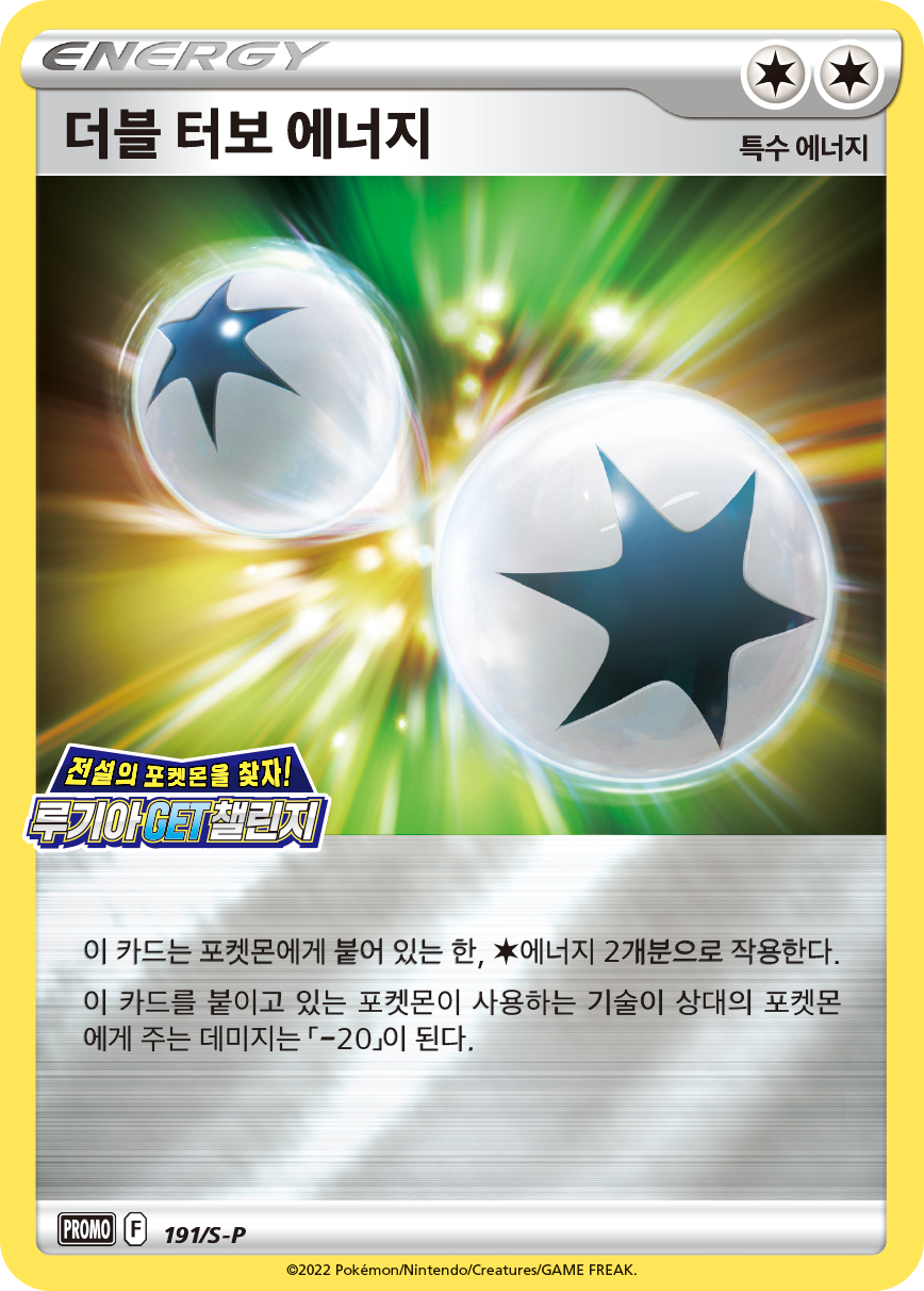 더블 터보 에너지