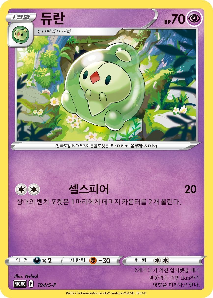 듀란
