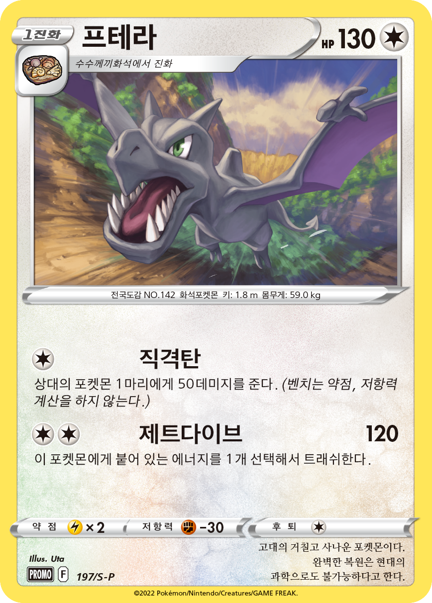 프테라