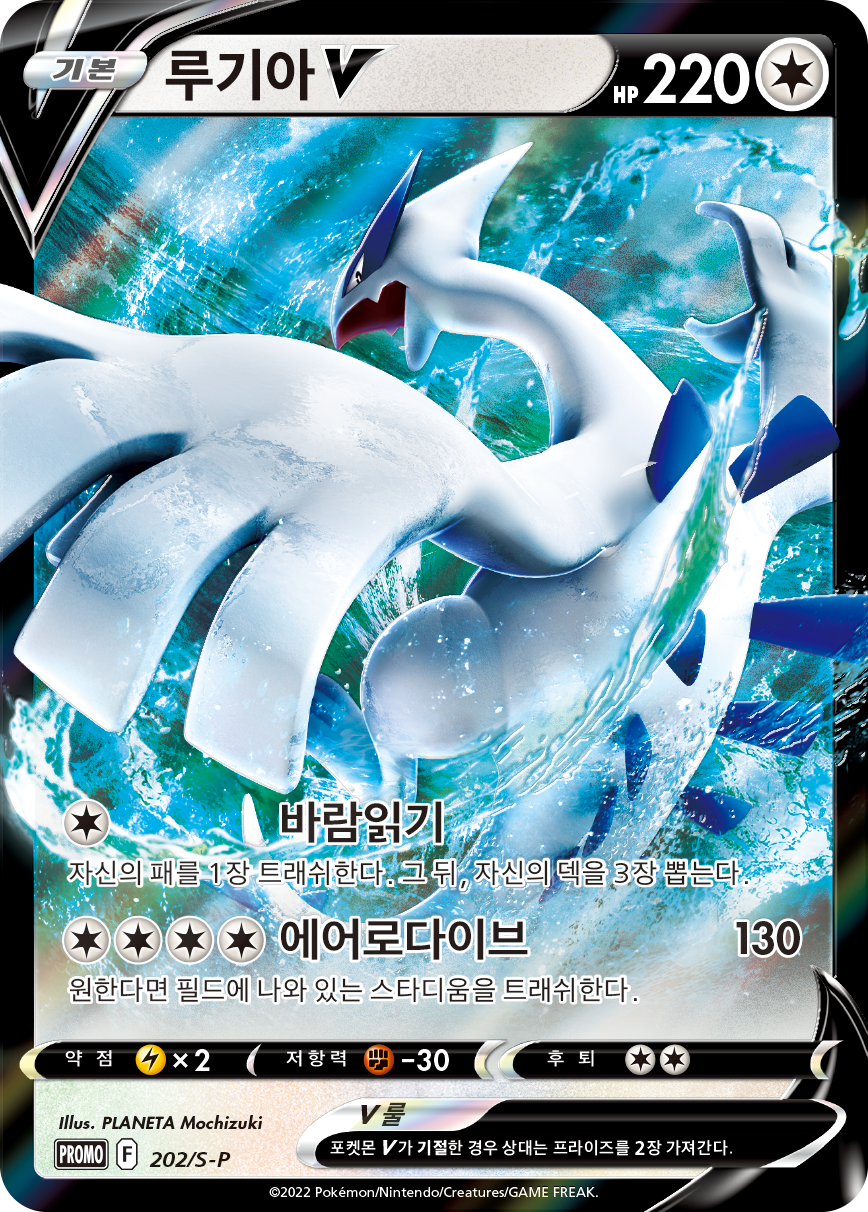 루기아 V