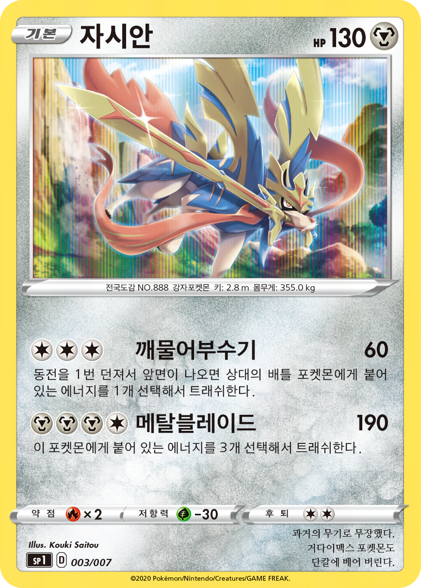 자시안