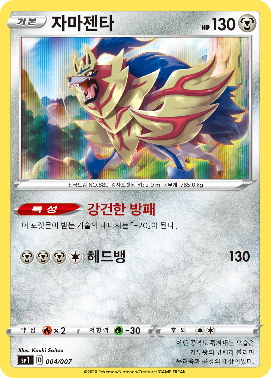 자마젠타