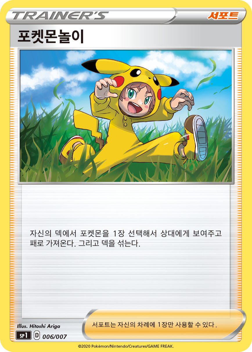 포켓몬놀이