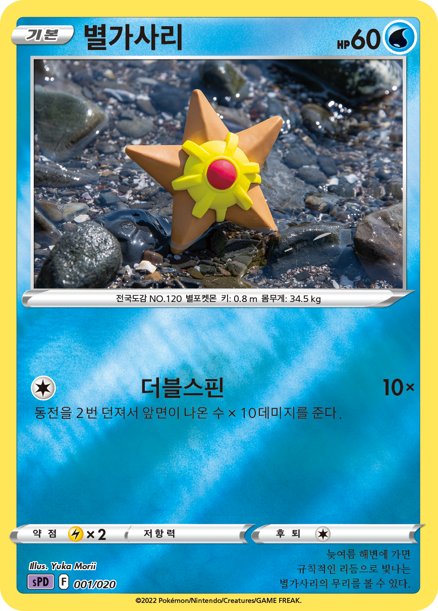 별가사리
