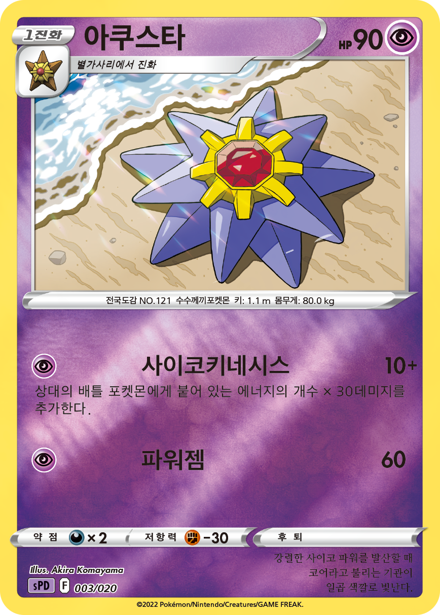 아쿠스타