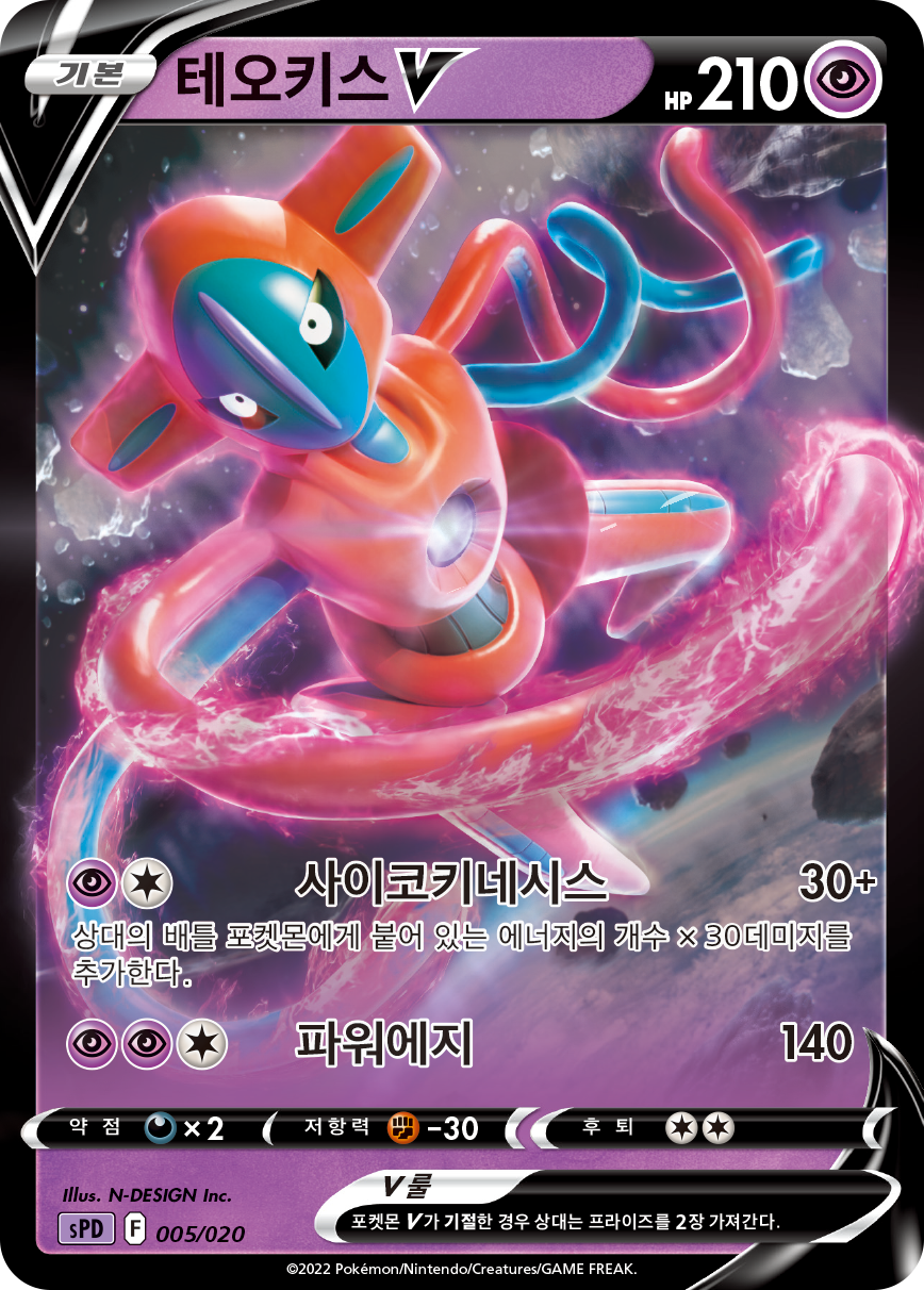 테오키스 V
