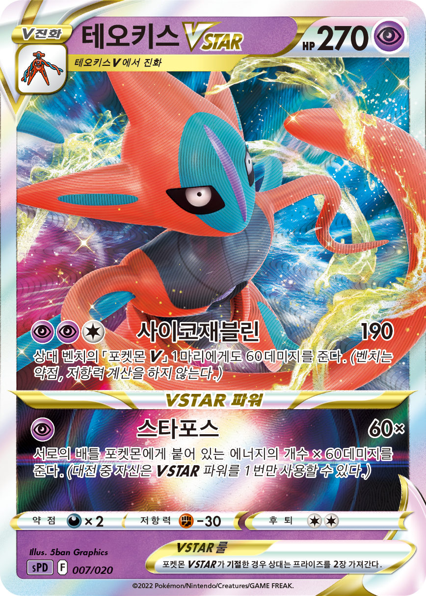 테오키스 VSTAR