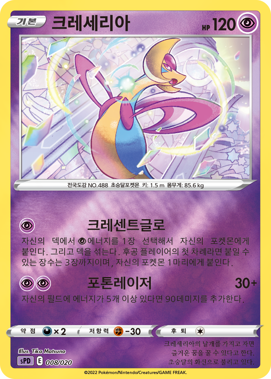 크레세리아