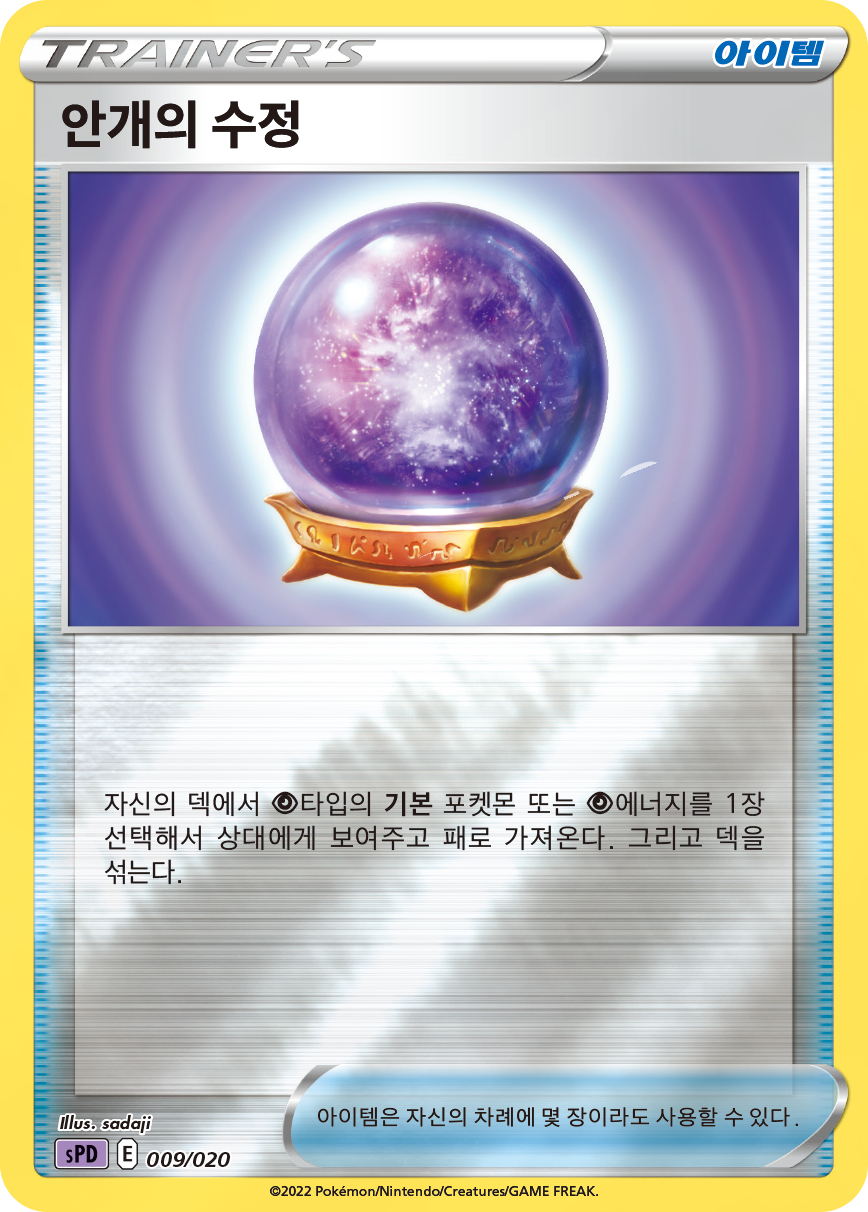 안개의 수정