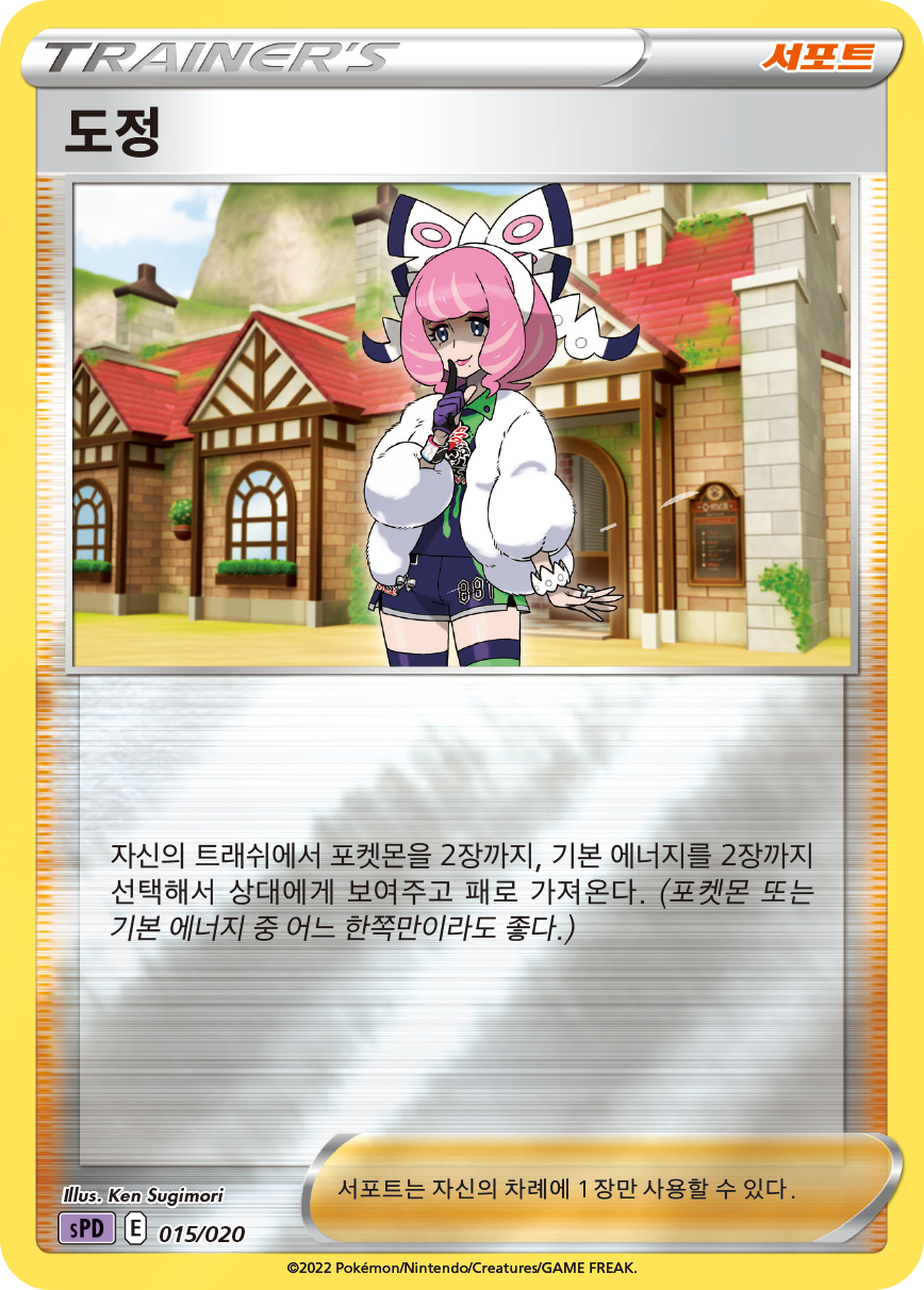 도정