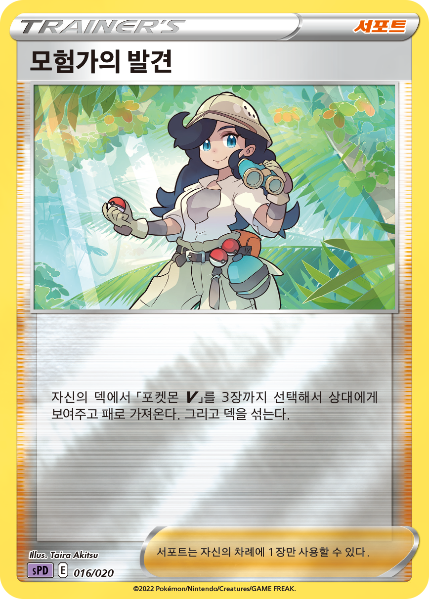 모험가의 발견