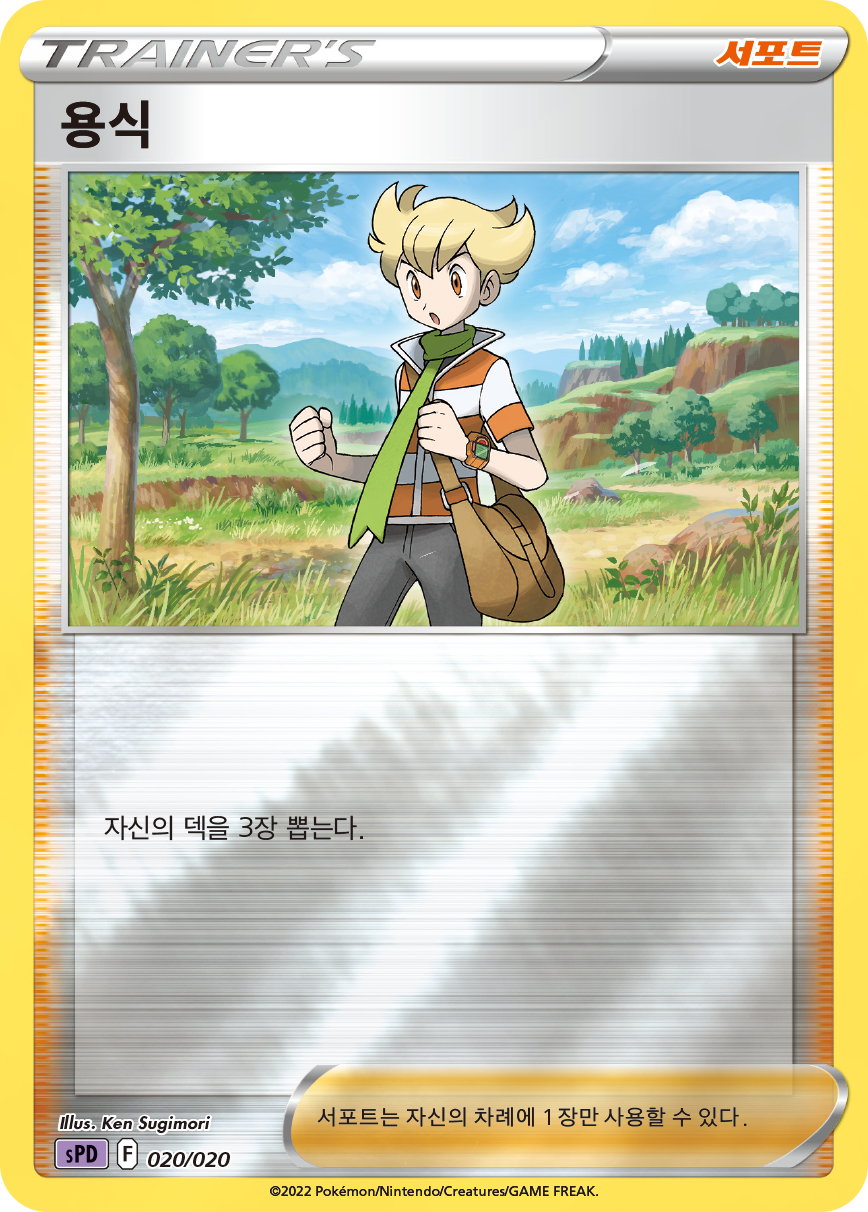 용식