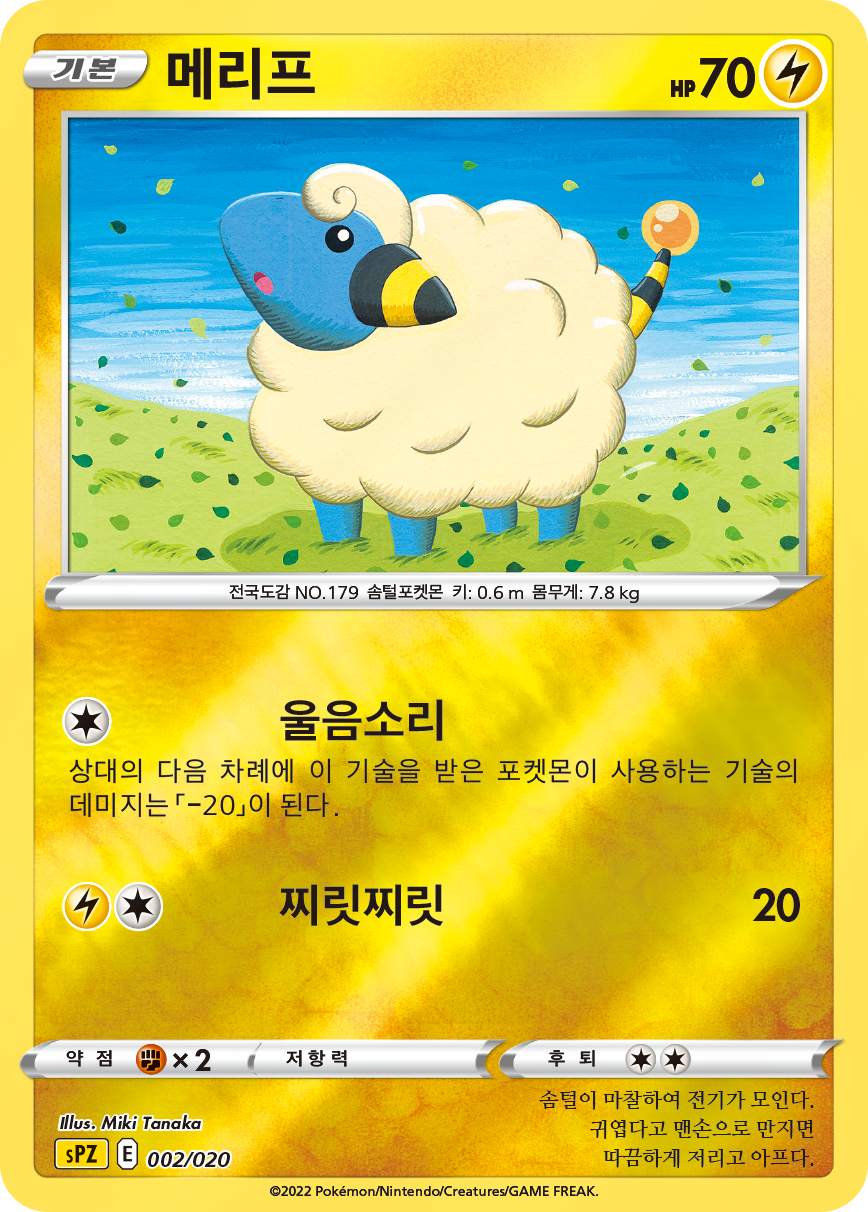 메리프